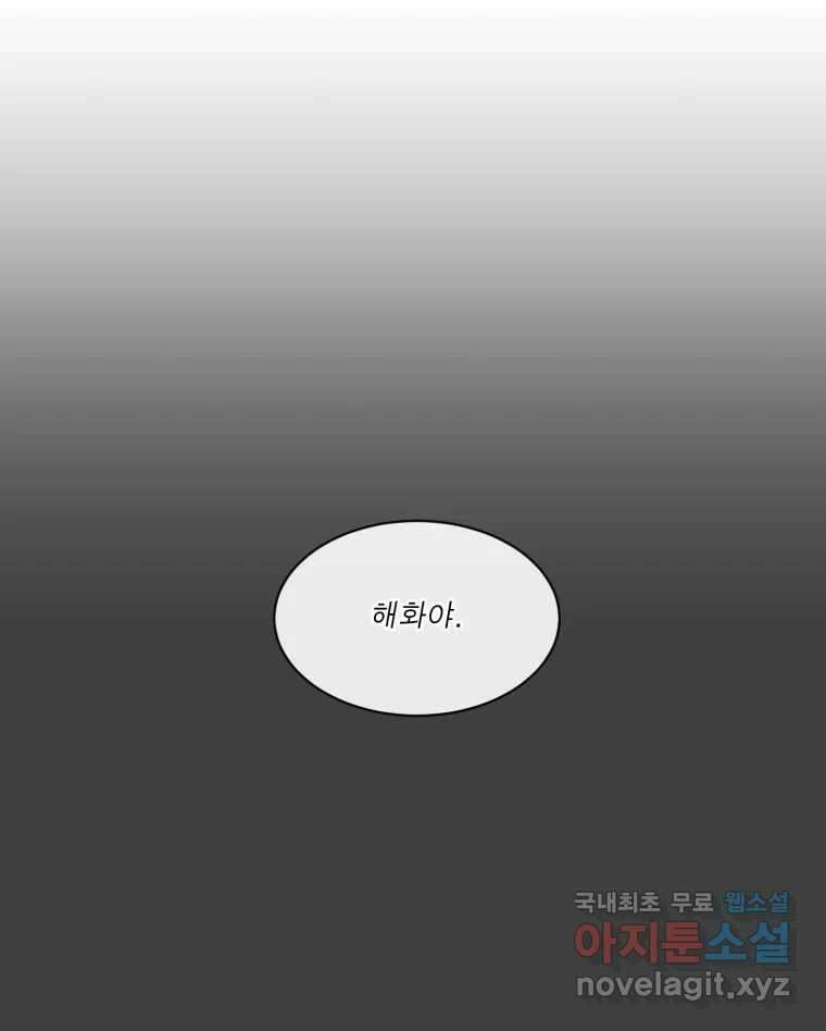 그녀의 앵무새 119화 아슬아슬한 지점 96