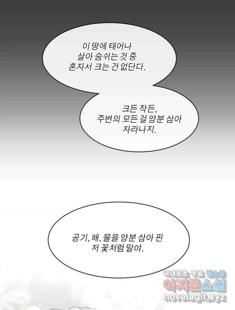 그녀의 앵무새 119화 아슬아슬한 지점 97