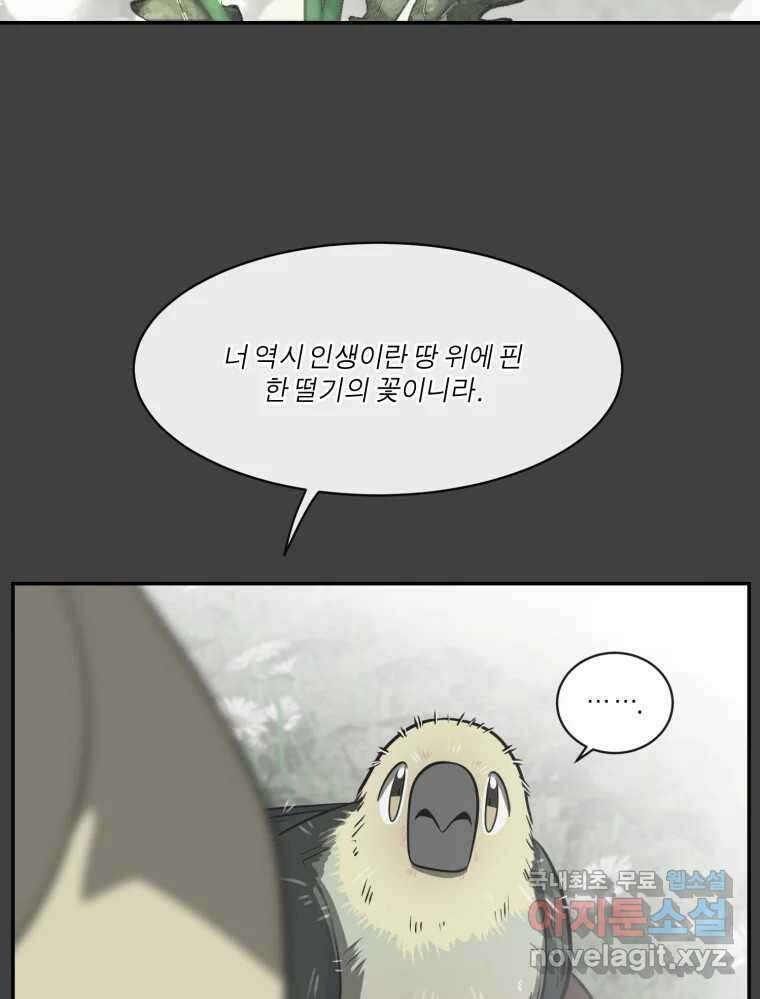그녀의 앵무새 119화 아슬아슬한 지점 99