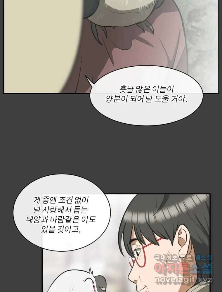 그녀의 앵무새 119화 아슬아슬한 지점 100