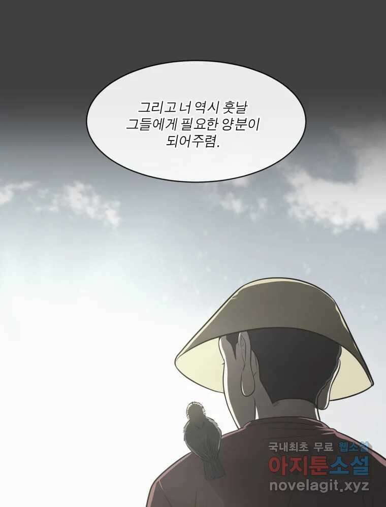 그녀의 앵무새 119화 아슬아슬한 지점 103