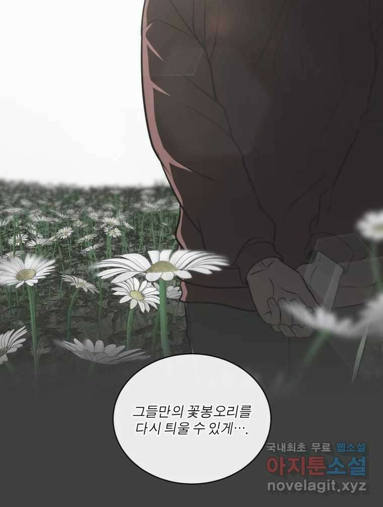그녀의 앵무새 119화 아슬아슬한 지점 104