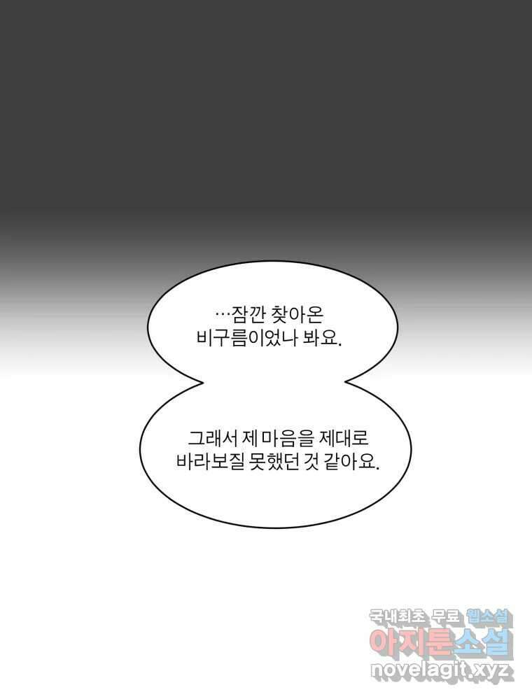 그녀의 앵무새 119화 아슬아슬한 지점 105