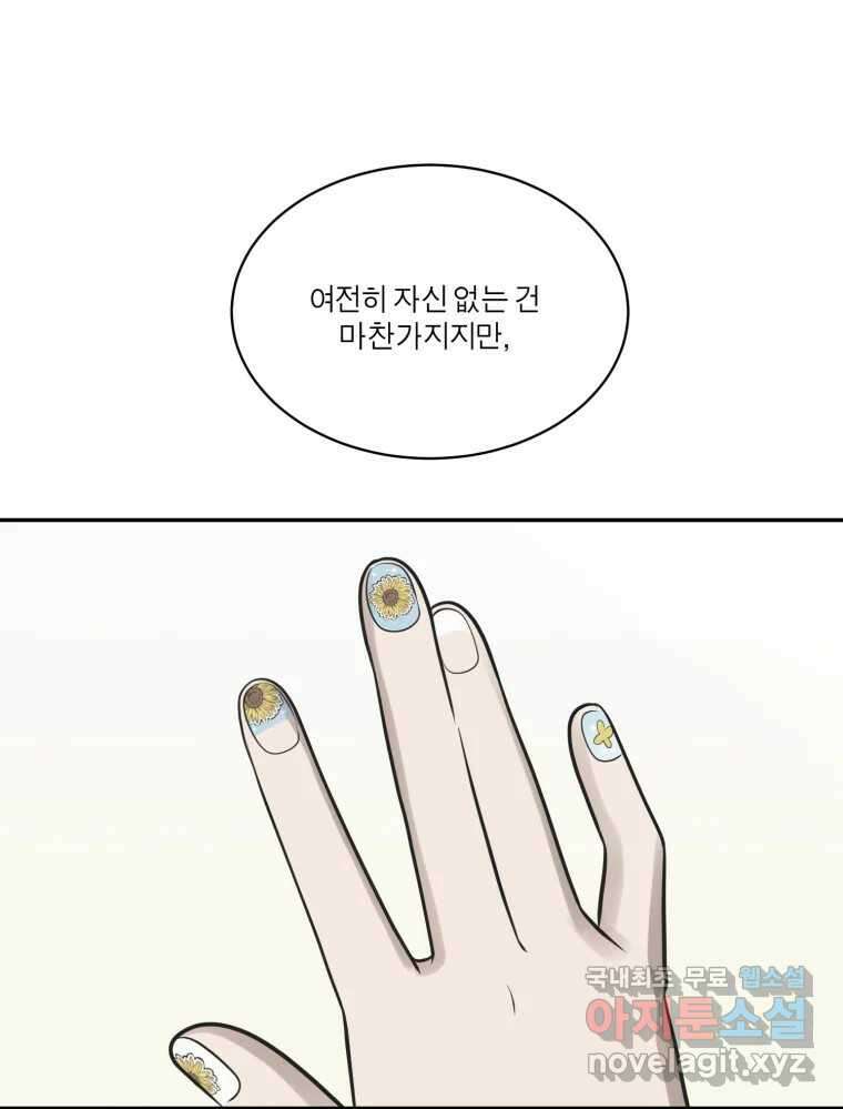 그녀의 앵무새 119화 아슬아슬한 지점 106