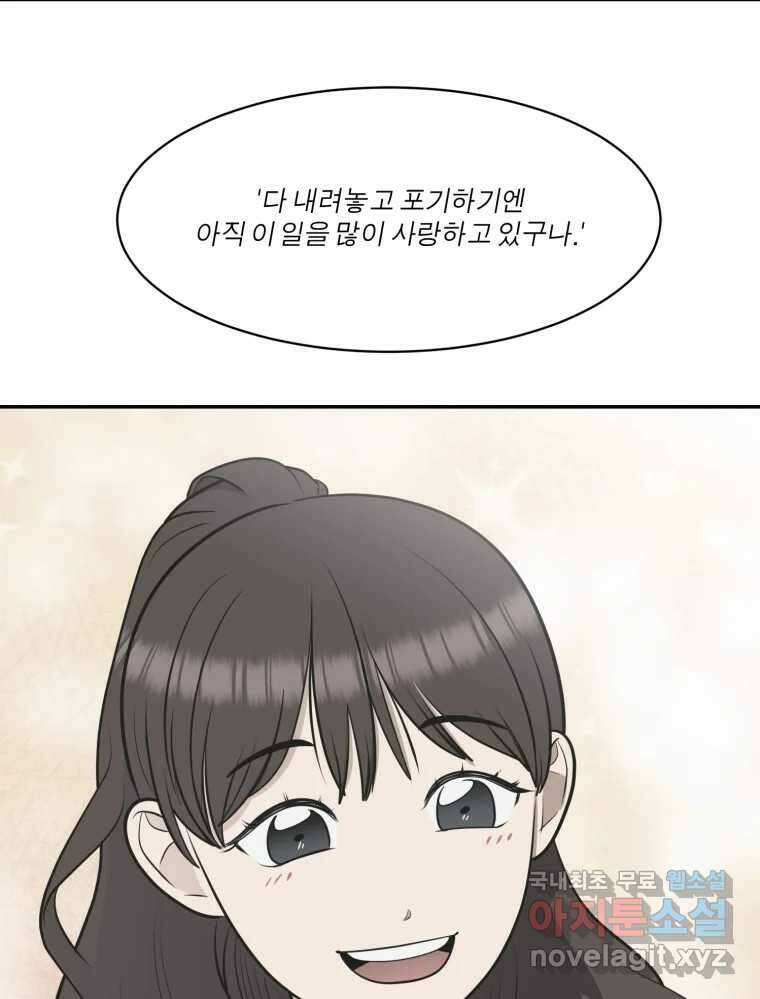 그녀의 앵무새 119화 아슬아슬한 지점 107