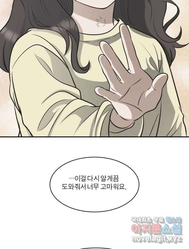 그녀의 앵무새 119화 아슬아슬한 지점 108