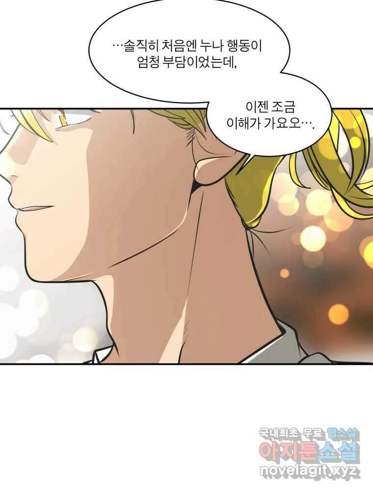 그녀의 앵무새 119화 아슬아슬한 지점 109