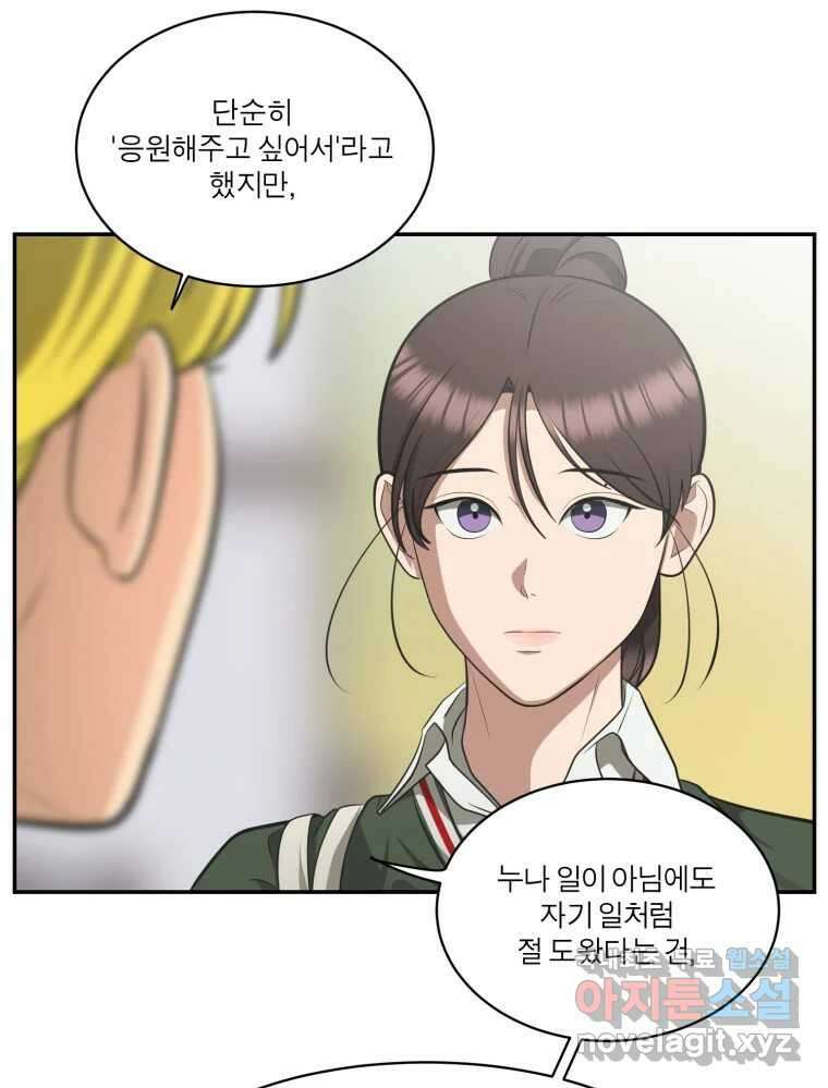 그녀의 앵무새 119화 아슬아슬한 지점 110