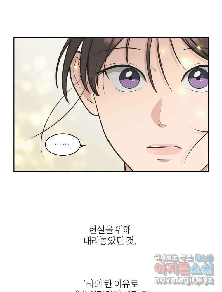 그녀의 앵무새 119화 아슬아슬한 지점 113