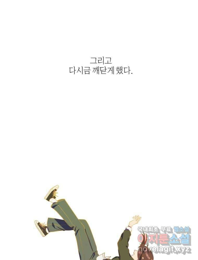 그녀의 앵무새 119화 아슬아슬한 지점 116