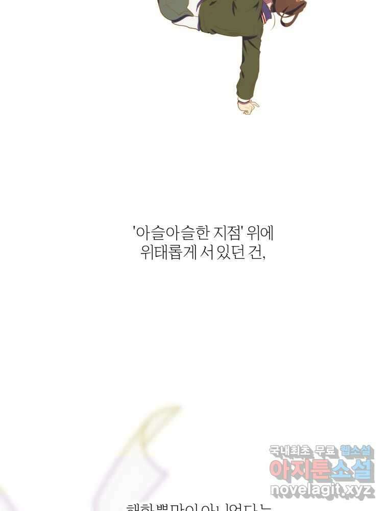그녀의 앵무새 119화 아슬아슬한 지점 117