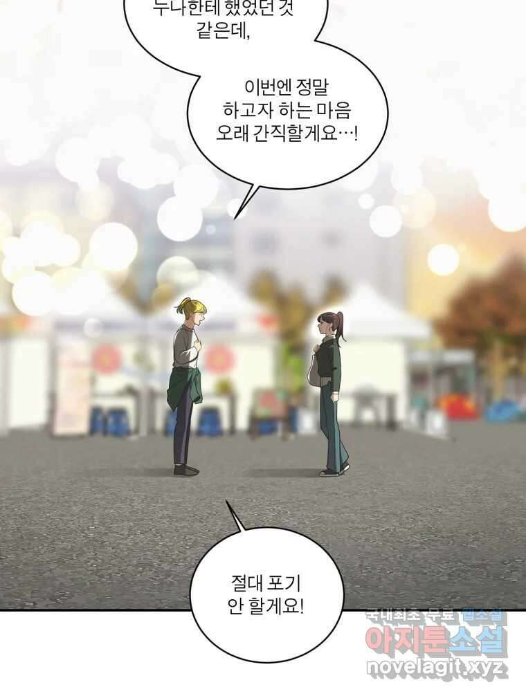 그녀의 앵무새 119화 아슬아슬한 지점 120