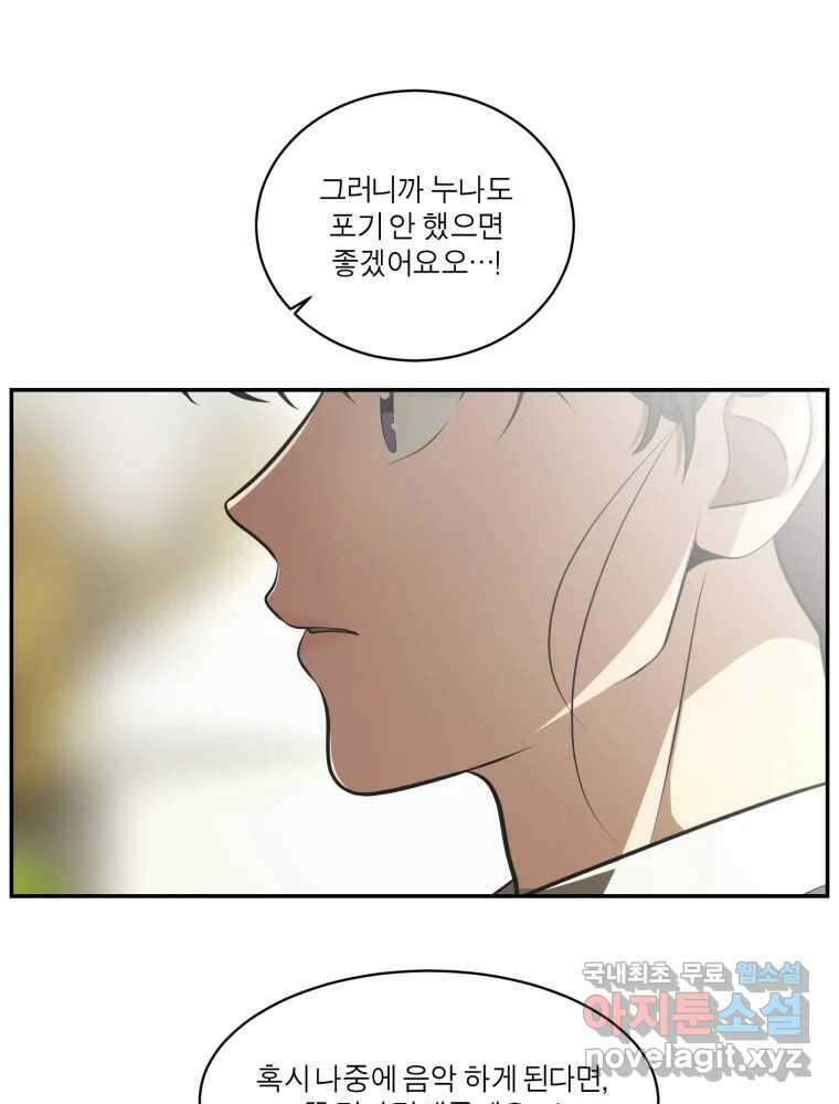 그녀의 앵무새 119화 아슬아슬한 지점 121