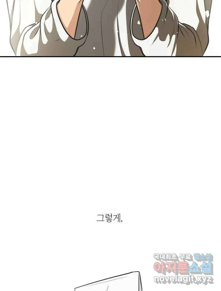 그녀의 앵무새 119화 아슬아슬한 지점 123