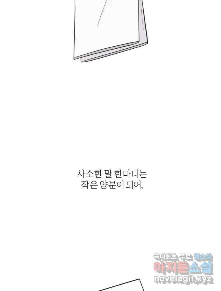 그녀의 앵무새 119화 아슬아슬한 지점 124