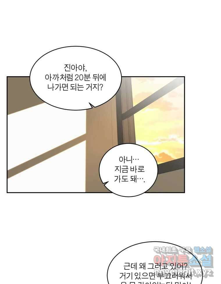 그녀의 앵무새 119화 아슬아슬한 지점 130