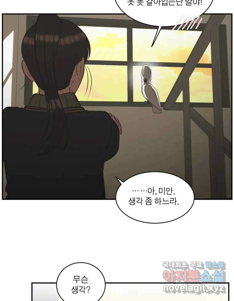 그녀의 앵무새 119화 아슬아슬한 지점 131