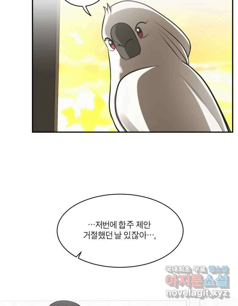 그녀의 앵무새 119화 아슬아슬한 지점 132