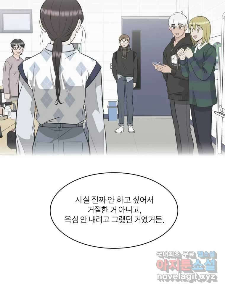 그녀의 앵무새 119화 아슬아슬한 지점 133