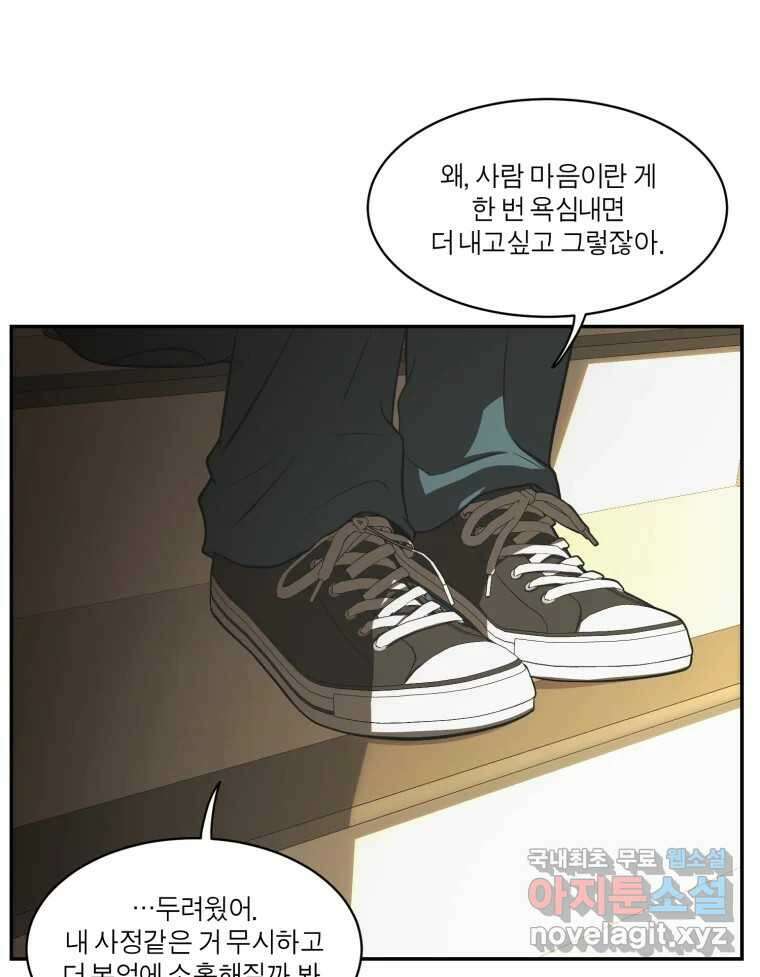 그녀의 앵무새 119화 아슬아슬한 지점 134