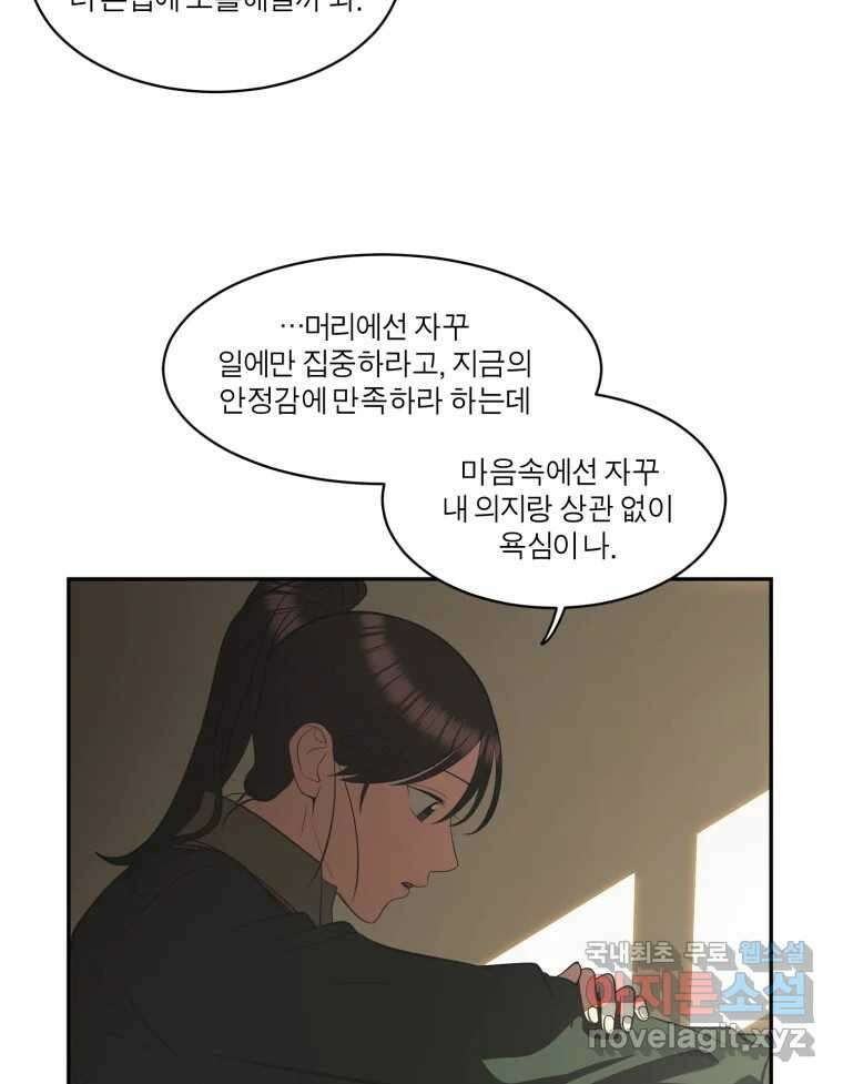 그녀의 앵무새 119화 아슬아슬한 지점 135