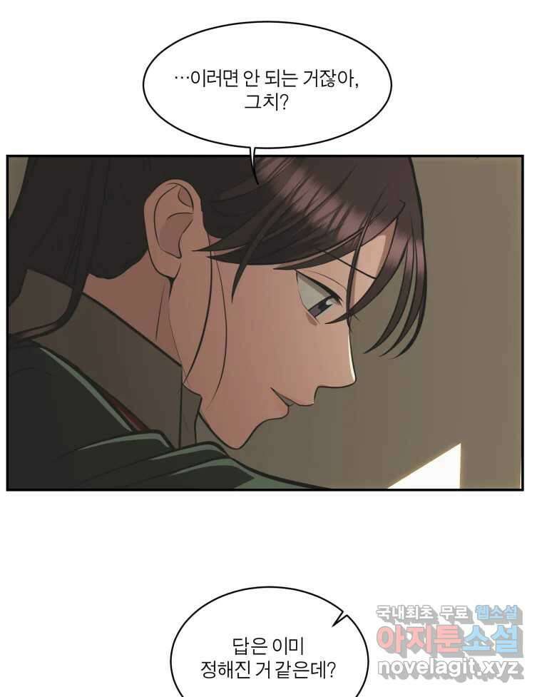 그녀의 앵무새 119화 아슬아슬한 지점 137