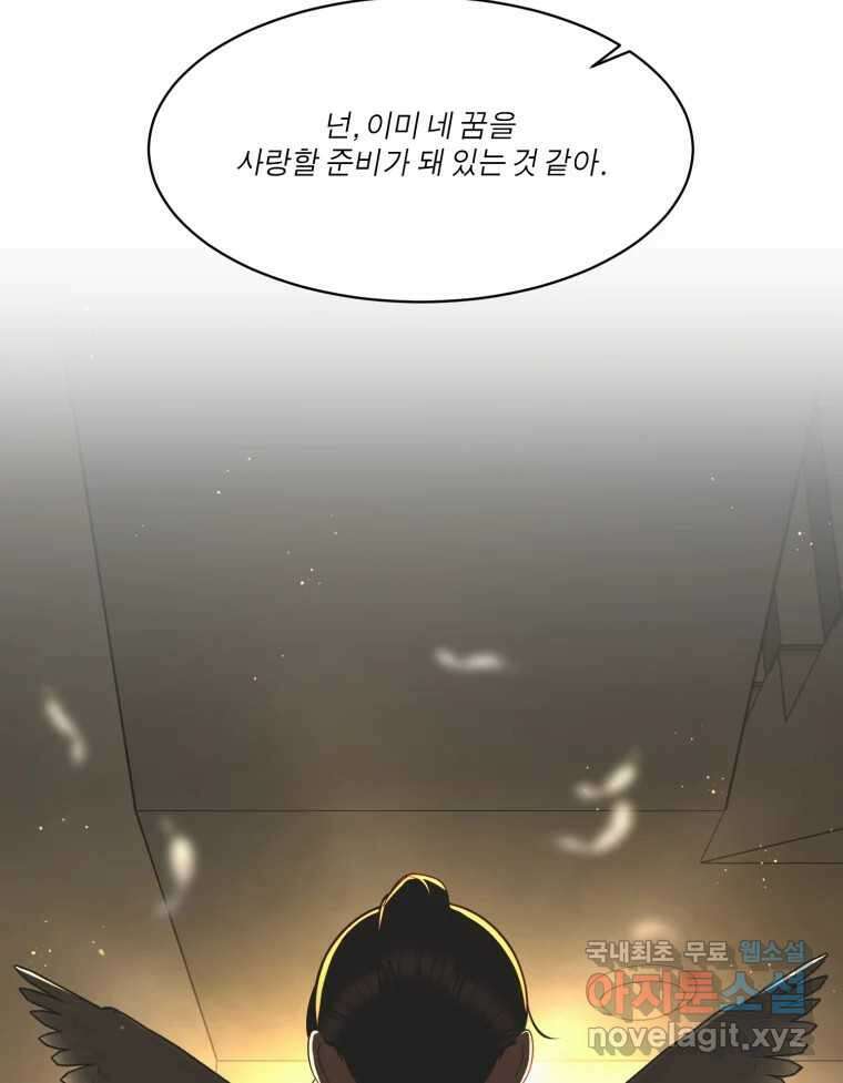 그녀의 앵무새 119화 아슬아슬한 지점 139