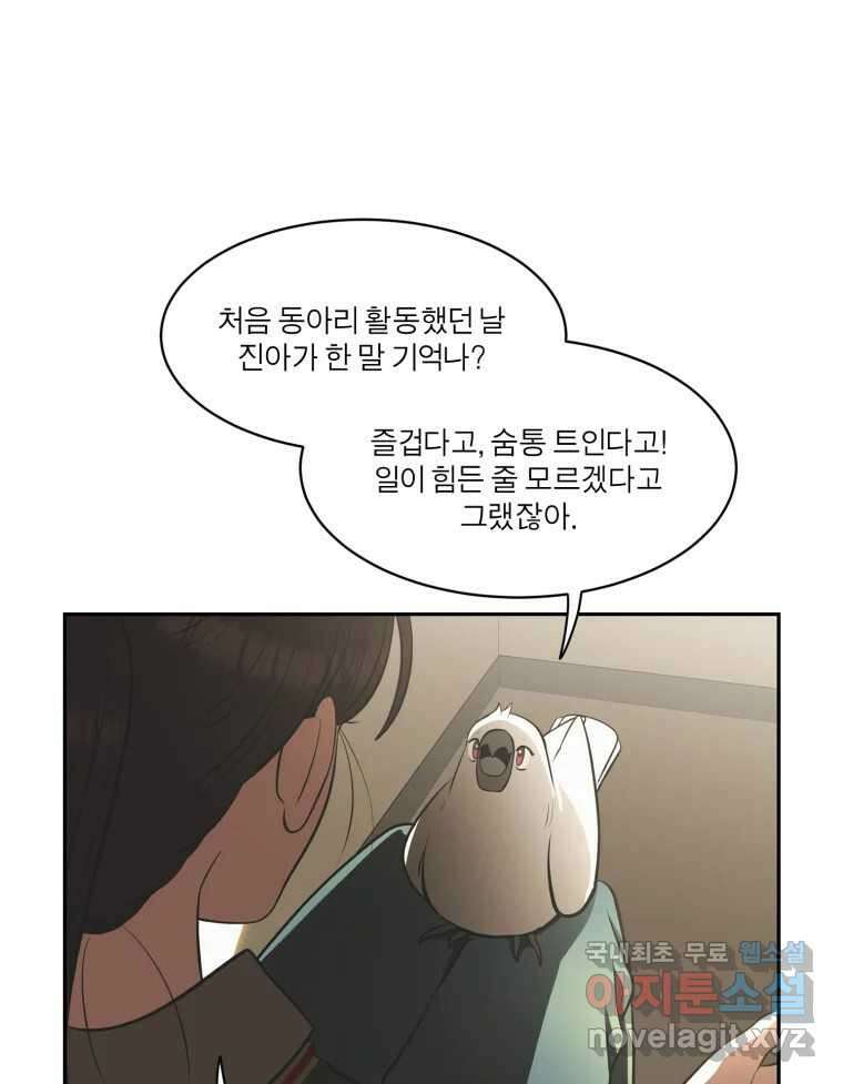 그녀의 앵무새 119화 아슬아슬한 지점 141