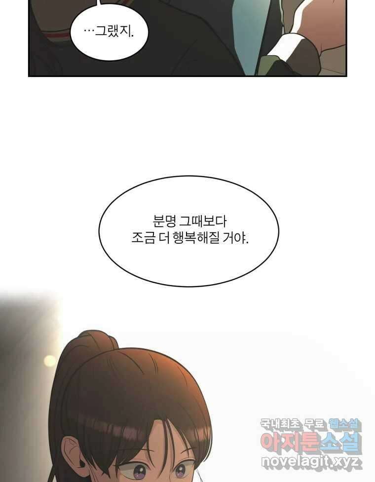 그녀의 앵무새 119화 아슬아슬한 지점 142