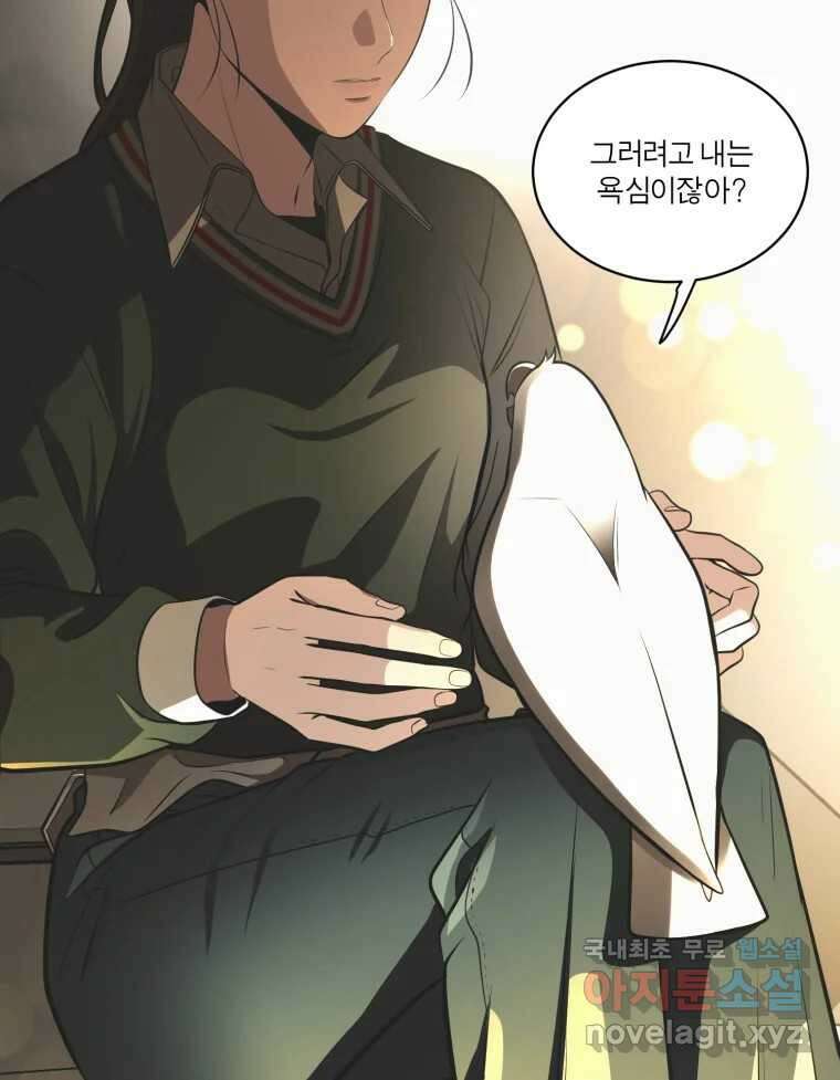 그녀의 앵무새 119화 아슬아슬한 지점 143