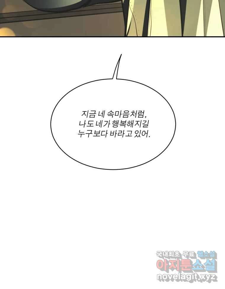 그녀의 앵무새 119화 아슬아슬한 지점 144