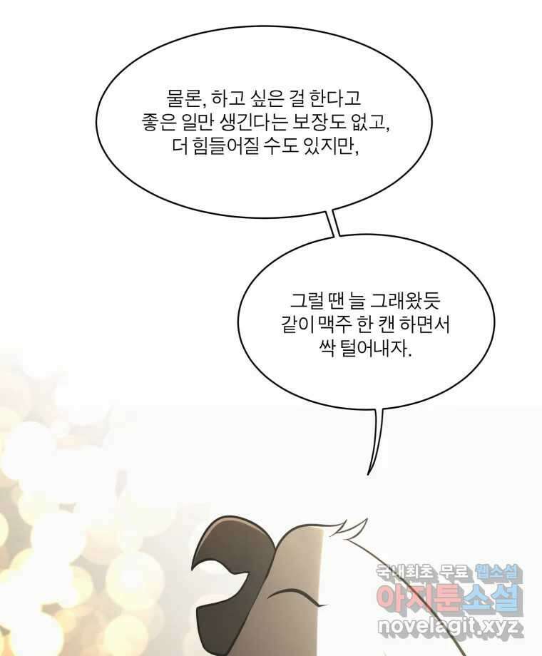 그녀의 앵무새 119화 아슬아슬한 지점 145