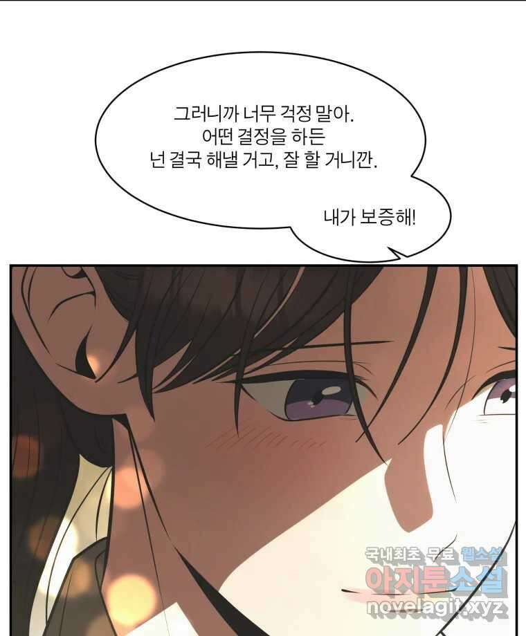 그녀의 앵무새 119화 아슬아슬한 지점 147