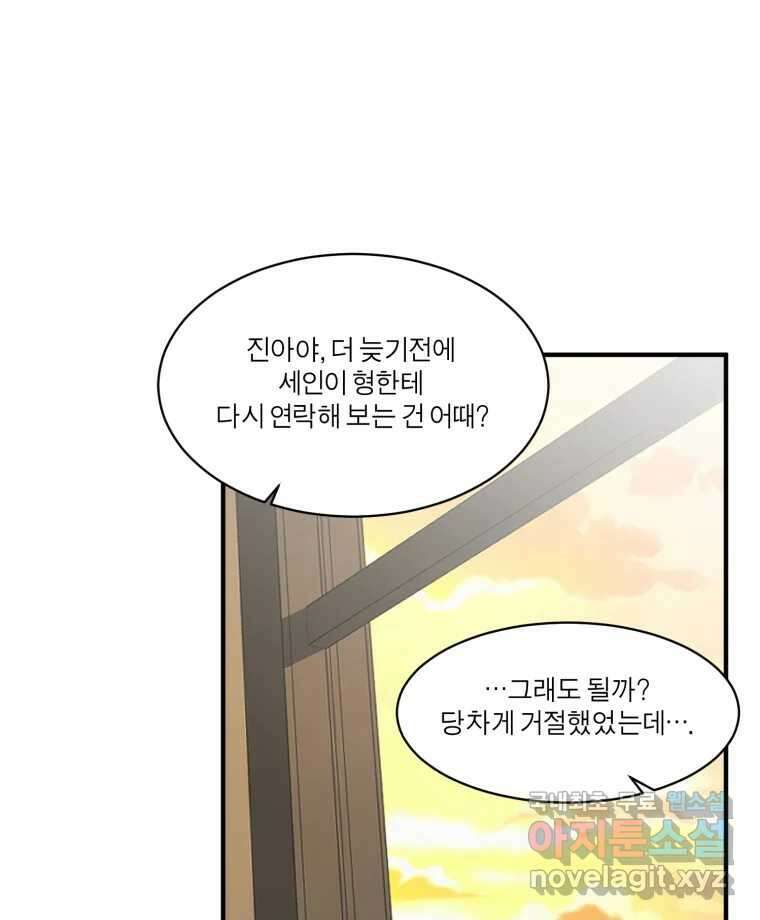 그녀의 앵무새 119화 아슬아슬한 지점 150