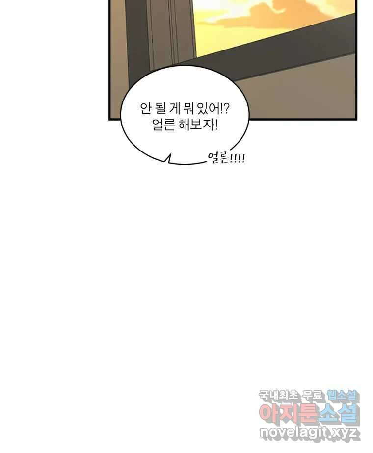 그녀의 앵무새 119화 아슬아슬한 지점 151