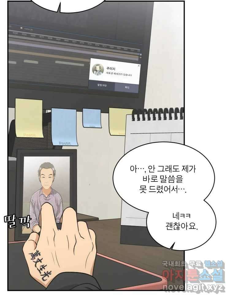 그녀의 앵무새 119화 아슬아슬한 지점 153