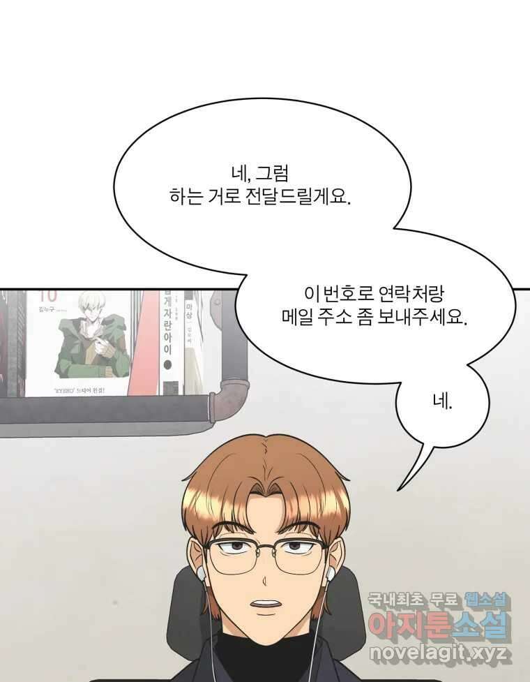 그녀의 앵무새 119화 아슬아슬한 지점 154