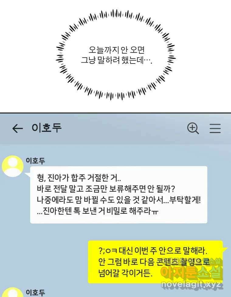 그녀의 앵무새 119화 아슬아슬한 지점 157