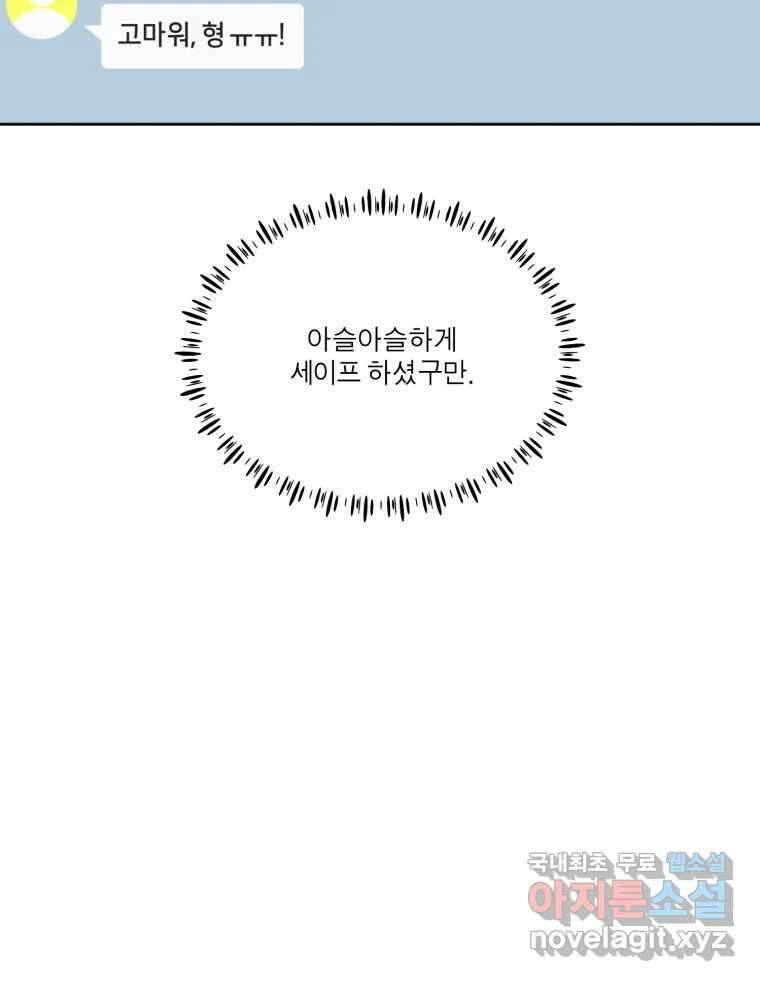 그녀의 앵무새 119화 아슬아슬한 지점 158