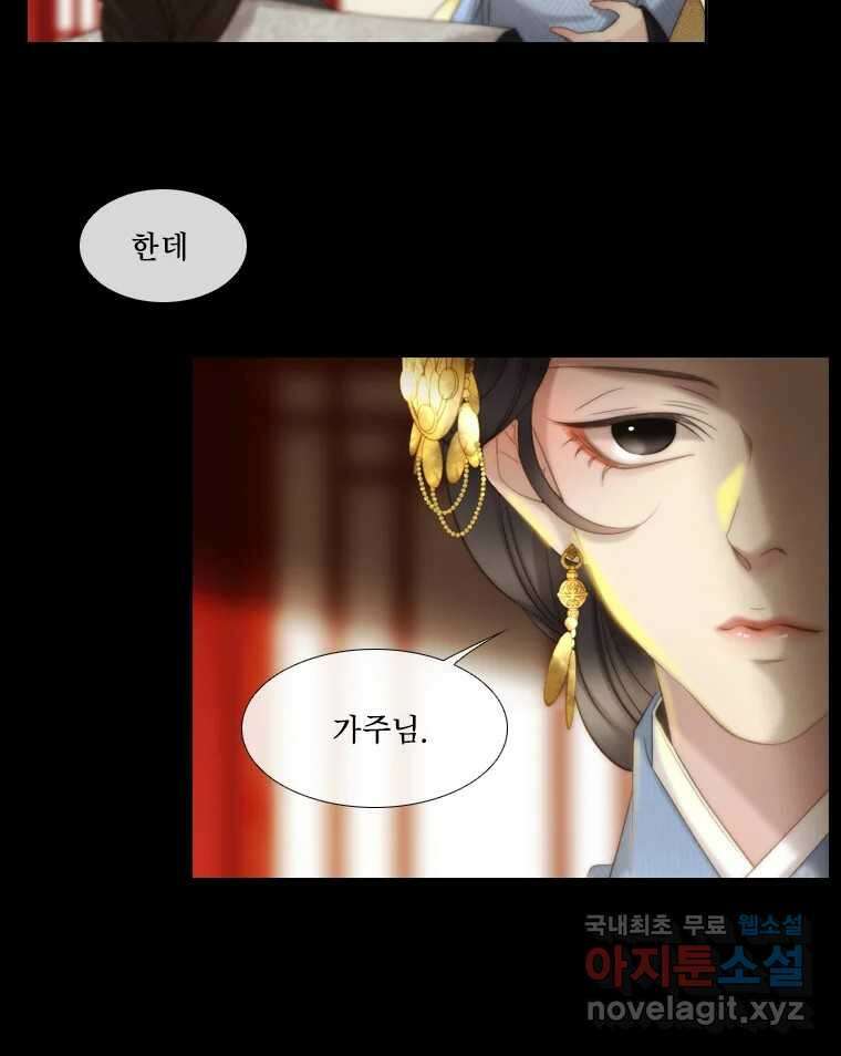 비에 젖은 흔적들이다 21화 8