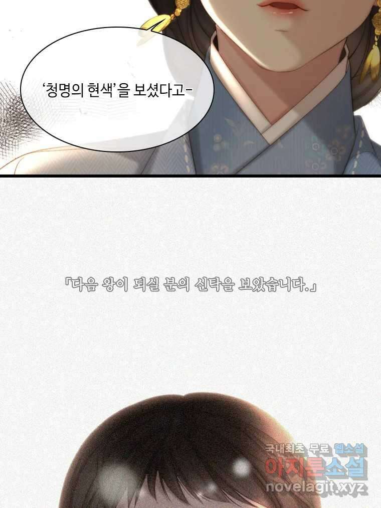 비에 젖은 흔적들이다 21화 10