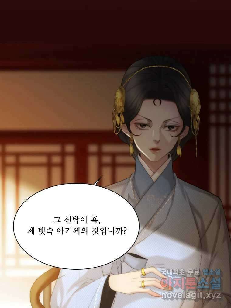 비에 젖은 흔적들이다 21화 12