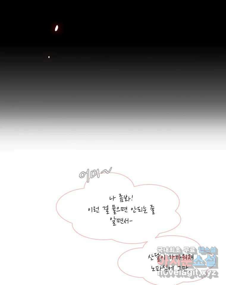 비에 젖은 흔적들이다 21화 15