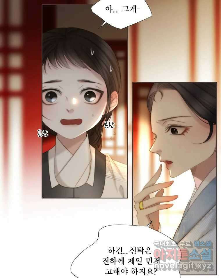 비에 젖은 흔적들이다 21화 17