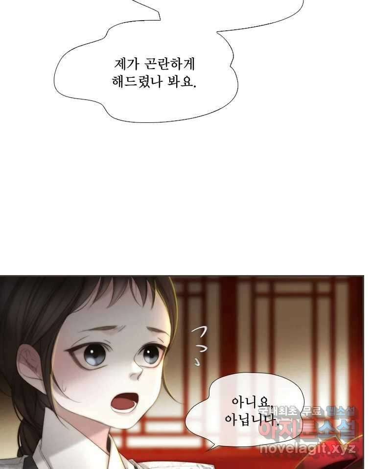 비에 젖은 흔적들이다 21화 18