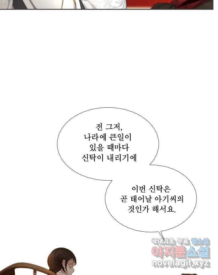비에 젖은 흔적들이다 21화 19
