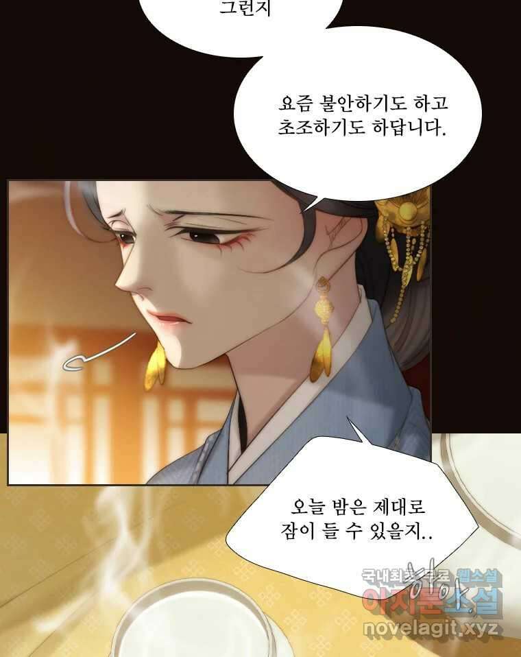 비에 젖은 흔적들이다 21화 21