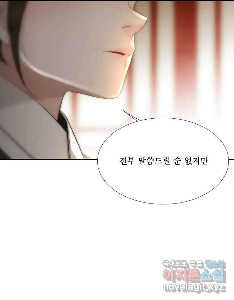 비에 젖은 흔적들이다 21화 23