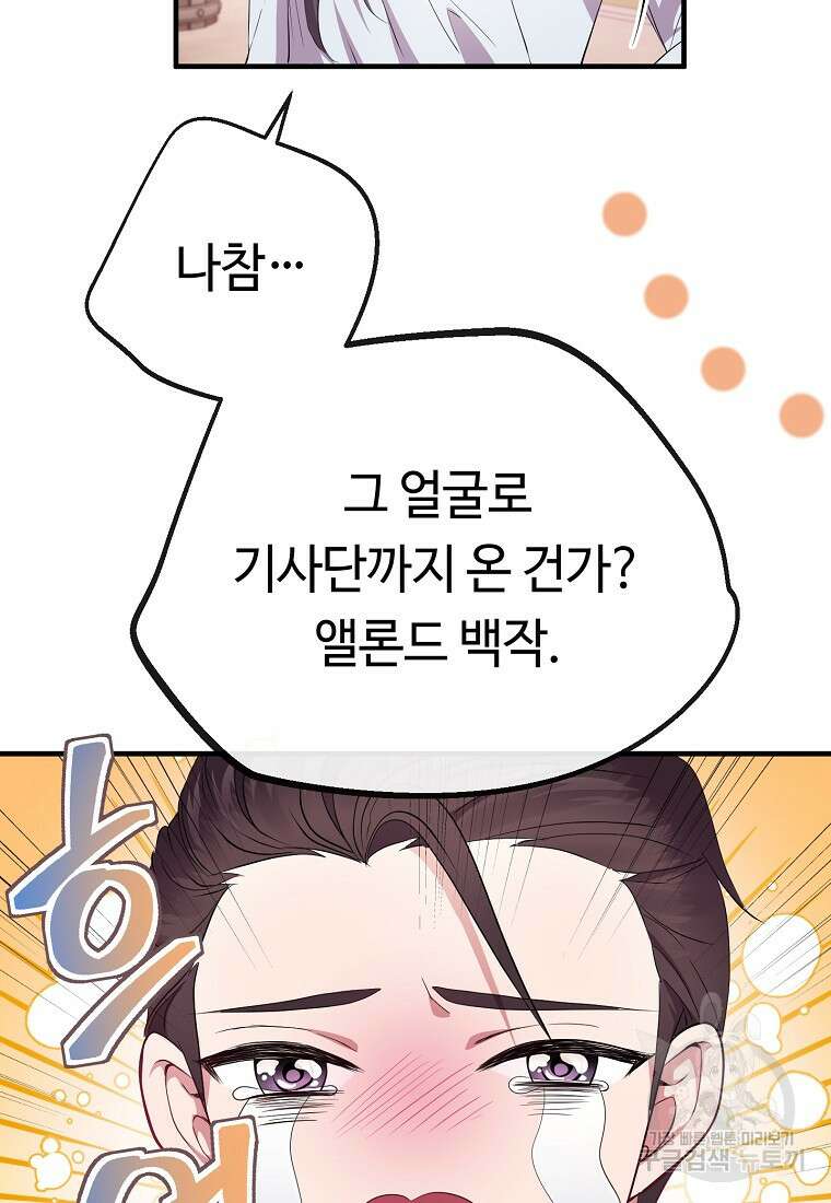 비켜요, 엔딩은 내가 정합니다 8화 2