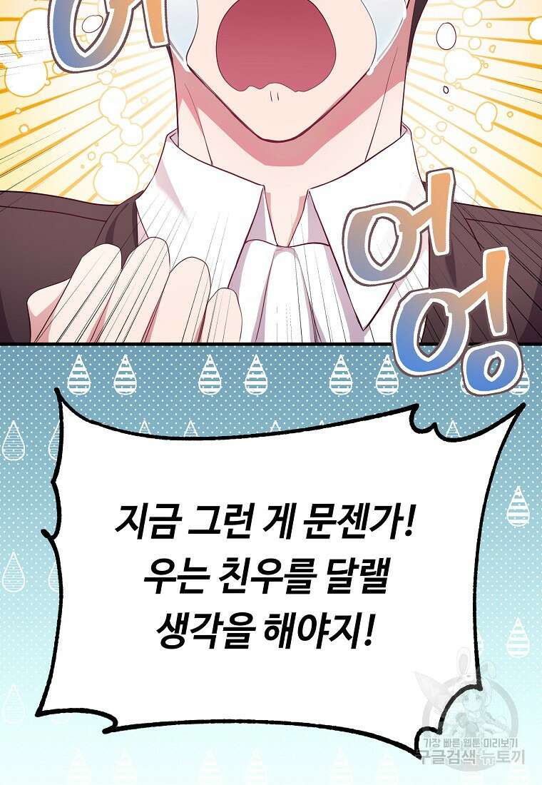 비켜요, 엔딩은 내가 정합니다 8화 3